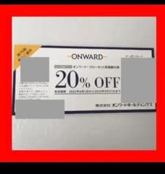 オンワード株主優待券のサムネイル