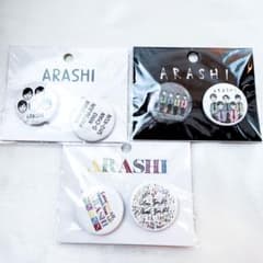 嵐 非売品 当選缶バッジ 含む6点セット 嵐 非売品 当選缶バッジ入り6点セット - メルカリ
