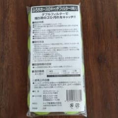 ふろ水ホースのキャッチフィルター 8組入のサムネイル