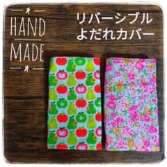 ハンドメイド☆リバーシブルよだれカバー りんごとラフランス花柄のサムネイル