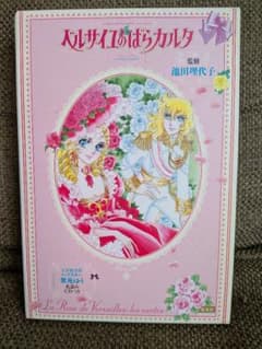 未開封　ベルサイユのばら カルタ ベルサイユのばらカルタ ※値下げしました - メルカリ