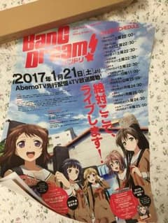 BanG Dream! バンドリ！ ポスター(2枚分)のサムネイル