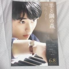 羊と鋼の森 フライヤーのサムネイル