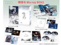 王一博/肖戦主演 陳情令 Blu-ray BOX2【通常版】【新品未使用品