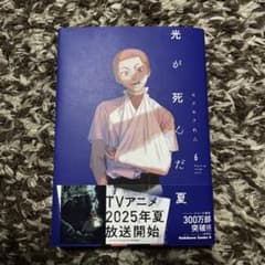 光が死んだ 6巻のサムネイル
