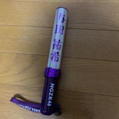 乃木坂46 与田祐希　ペンライトのサムネイル