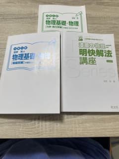 漆原晃の物理基礎・物理 参考書3冊セットのサムネイル