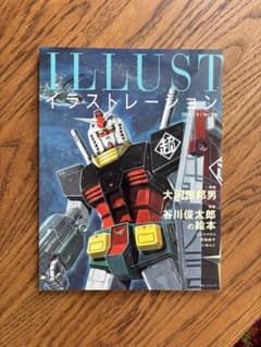 イラストレーション illustration No.199 2013年9月 - 5