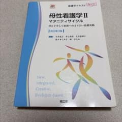 母性看護学 2のサムネイル