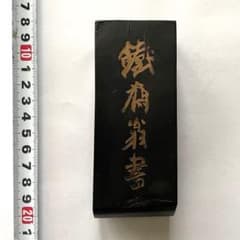 書道具 古墨 鉄斎墨 上海墨廠 油煙101 166g - メルカリ