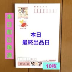 本日即日発送】ディズニー年賀ハガキ インクジェット紙 10枚 2026