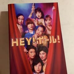 HEY!ポール パンフレットのサムネイル
