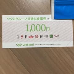 ワタミグループ共通お食事券のサムネイル
