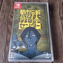 Switch 都市伝説解体センター 通常版