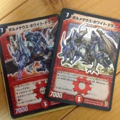 ボルメテウス・ホワイト・ドラゴン二枚のサムネイル