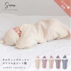 【新品】sowan スワドル　ニット帽セットのサムネイル
