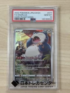 カビゴン CHR psa10 - メルカリ