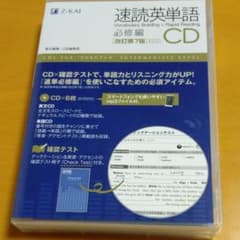 速読英単語 必修編CD〔改訂第7版対応〕のサムネイル