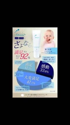 アルバニアホワイトニングクリームのサムネイル