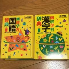 小学館 国語 漢字辞典のサムネイル