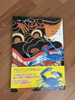 あんぱるぬゆんた 沖繩・八重山古謡のサムネイル