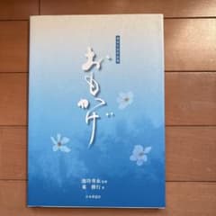 おもかげ 池坊生花作品集のサムネイル
