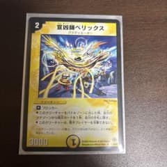 デュエルマスターズ 宣凶師ベリックス 8/55 - メルカリ