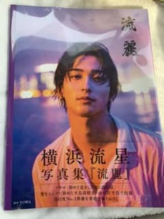 横浜流星、2nd写真集「流麗」のサムネイル