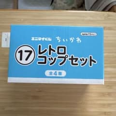 ちいかわエニマイくじ レトロコップ未開封のサムネイル