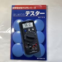はじめてのテスターのサムネイル