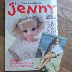 Jenny ジェニー 90冬 no.5 原宿ジェニーショップポストカードつき