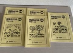 Gnoble 4年生 基礎力テスト 算数 9月〜1月 5冊セット - メルカリ