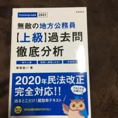 無敵の地方公務員【上級】過去問徹底分析 2021年版のサムネイル