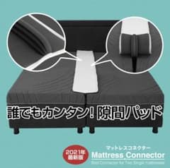 ベッド　すきまパッドのサムネイル