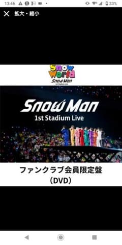Snow Man1st Stadium Live Snow World FC限定 - メルカリ