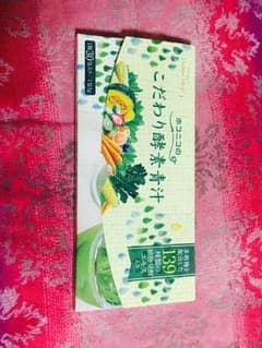 ハニホコ こだわり酵素青汁のサムネイル