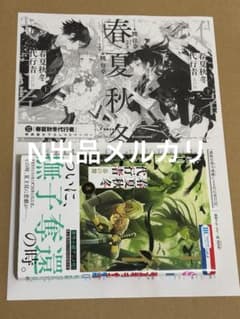 春夏秋冬代行者 春の舞 8 漫画　コミック　ペーパー　特典　電撃 - 2