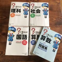 ゆめはな様 専用  ？はてなに答える! 小学のサムネイル