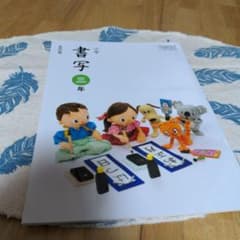書写教科書のサムネイル