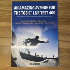 TOEIC® L&R TEST 400 対策本のサムネイル