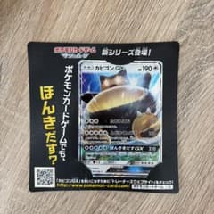 カビゴンGX PROMO SM-Pプロモカード 001/SM-Pのサムネイル