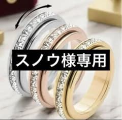 スピナーリング シルバー 収納袋付 10号のサムネイル