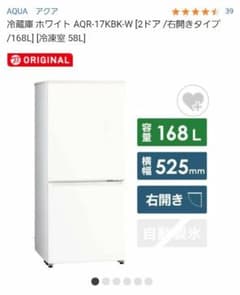 AQUA 冷蔵庫 AQR-17KBK-W 右開き 168L 冷凍庫58L　白のサムネイル