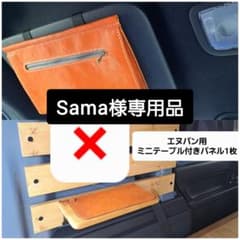 Sama様専用品のサムネイル