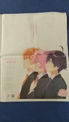 北海道新聞　すとぷり　新聞広告【注意事項あり】のサムネイル