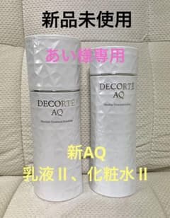 AQエマルジョンⅡ、ローションⅡのサムネイル