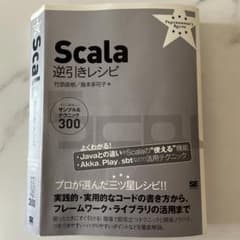 Scala 逆引きレシピのサムネイル