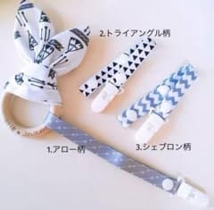 【安心◆BPAフリー】おしゃぶりホルダー アロー柄 *857のサムネイル
