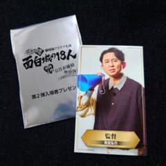 有吉の壁 劇場版アドリブ大河「面白城の18人」入場者特典 ランダム