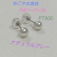 新品 あこや真珠 ベビーパール ナチュラルグレー PT900ピアス - メルカリ